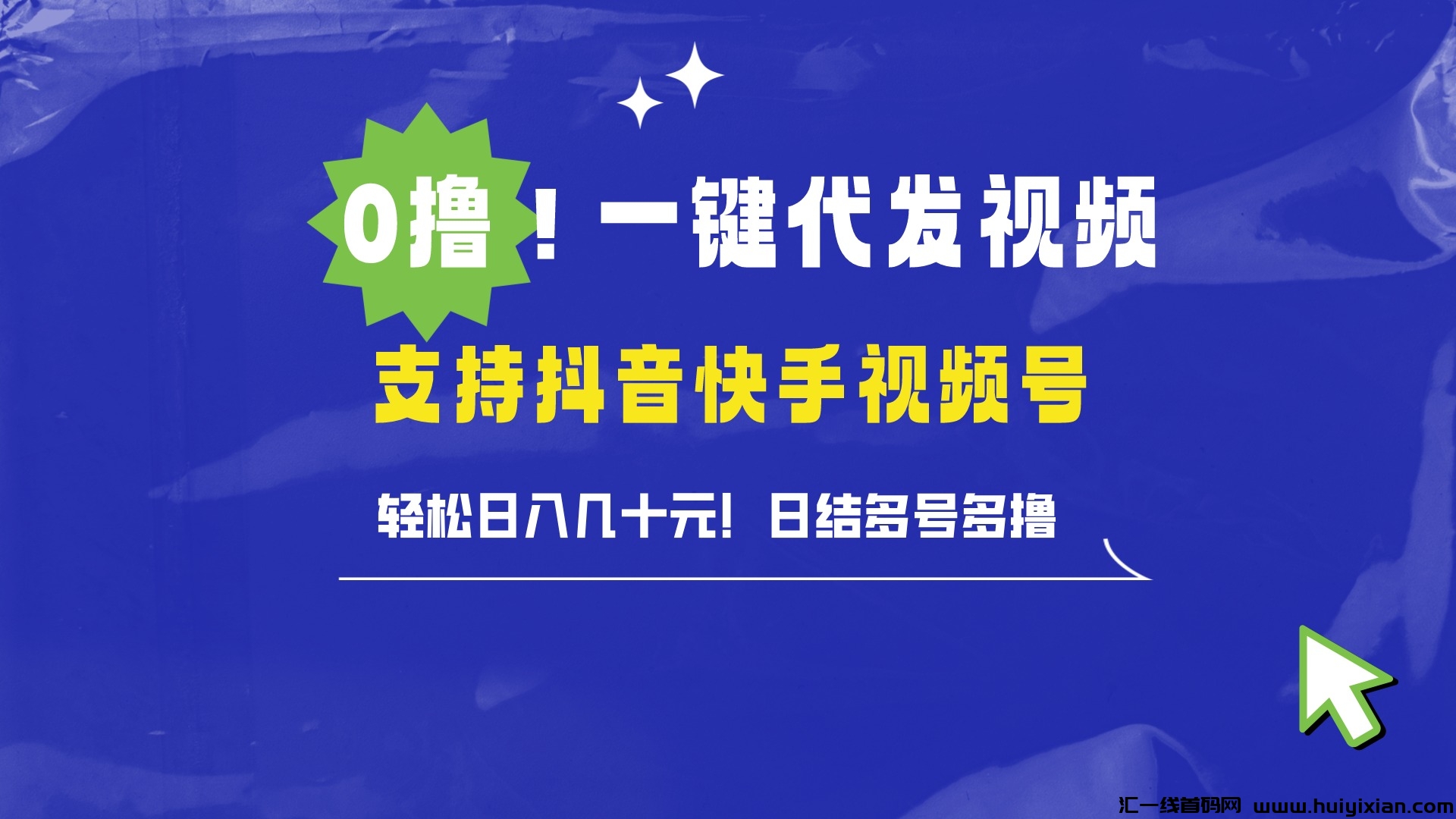 米德客：全新视频种草平台上线！发布视频轻松赚取收益，多号多赚-汇一线首码网