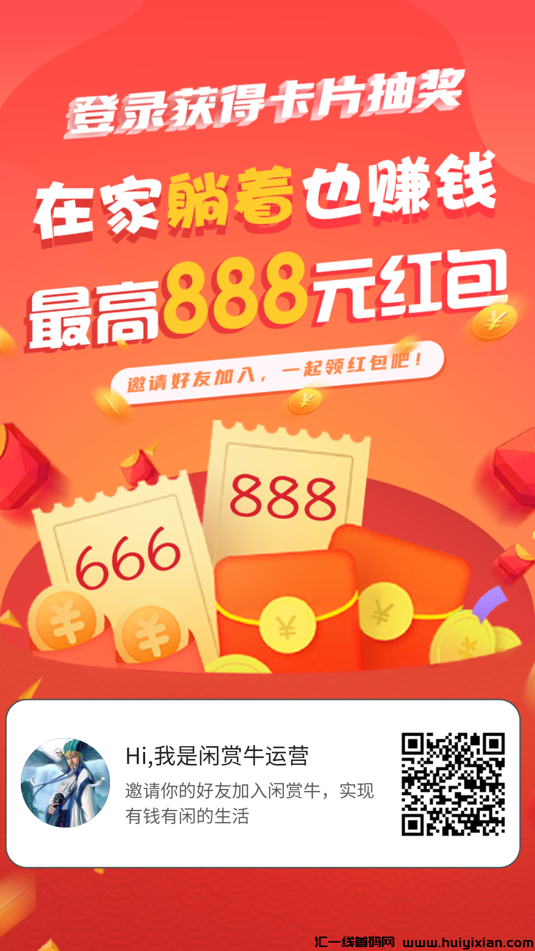 闲赏牛全新模式+分红和水晶持续变现招募团队长-汇一线首码网