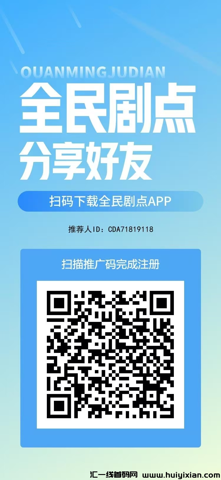 首码!全民据点!零撸新机遇,无限产出,对接全网团队长-汇一线首码网