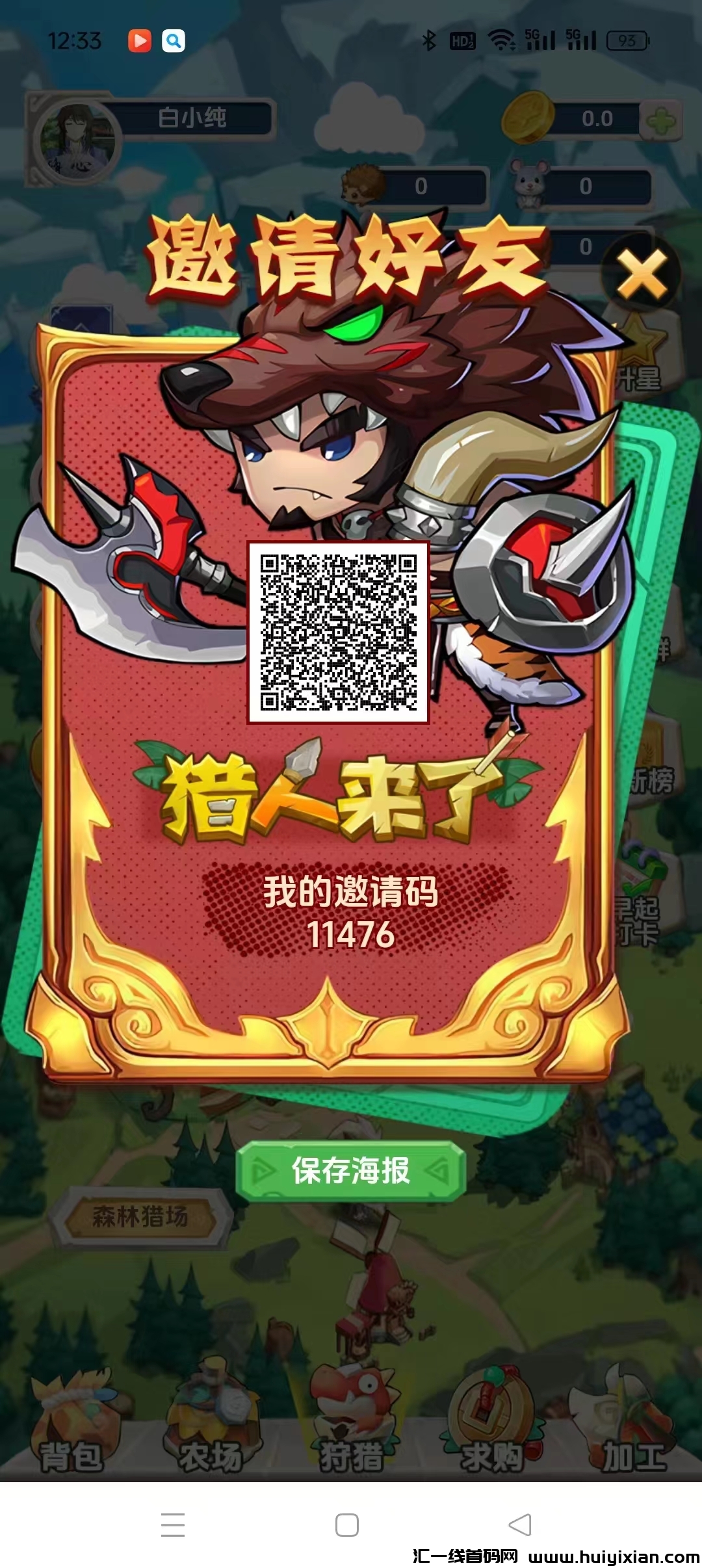猎人来了零撸首码,淘金模式,送奖励无广告,无卡,抓紧上车。-汇一线首码网