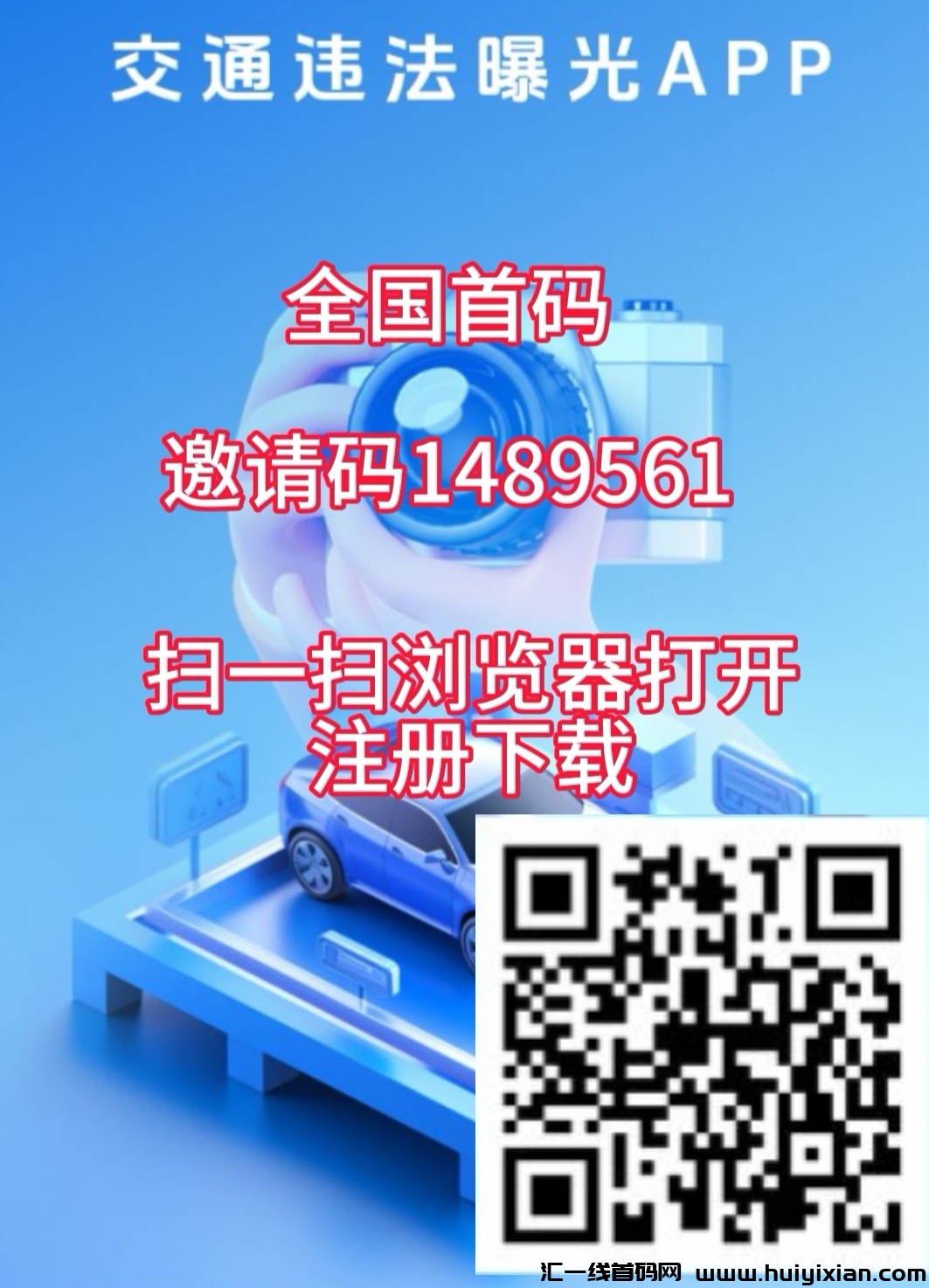 拍违章，全国不限地区！-汇一线首码网