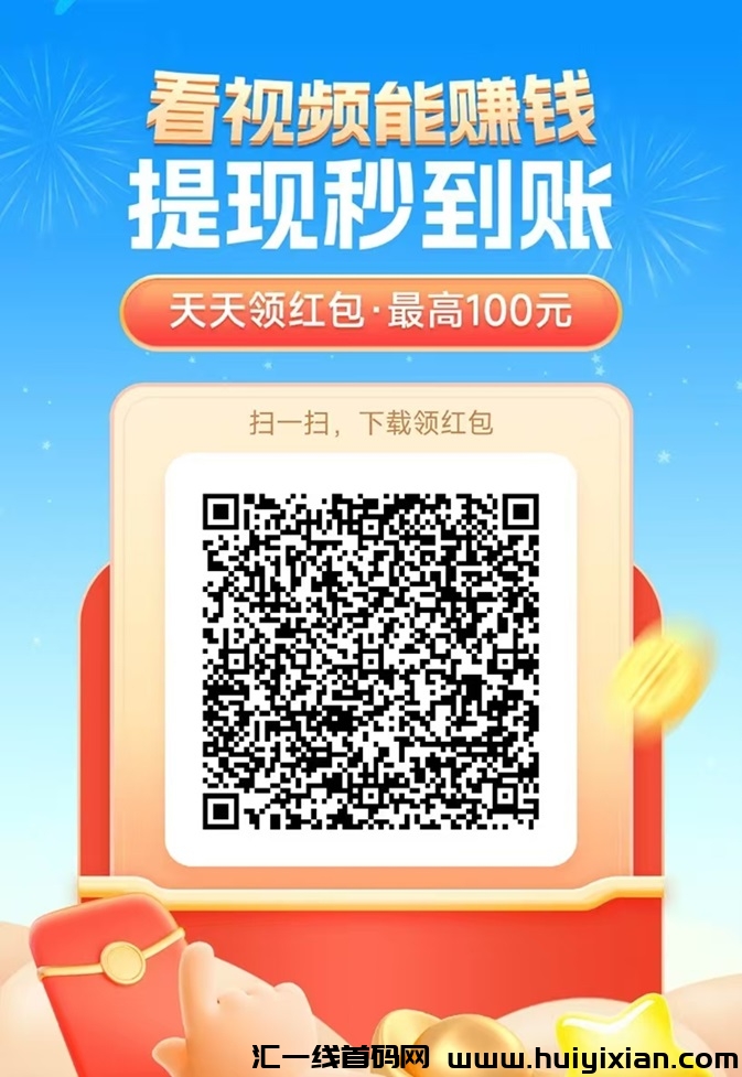 淘金空间揭秘看广告真实收益,都是干货知识!-汇一线首码网