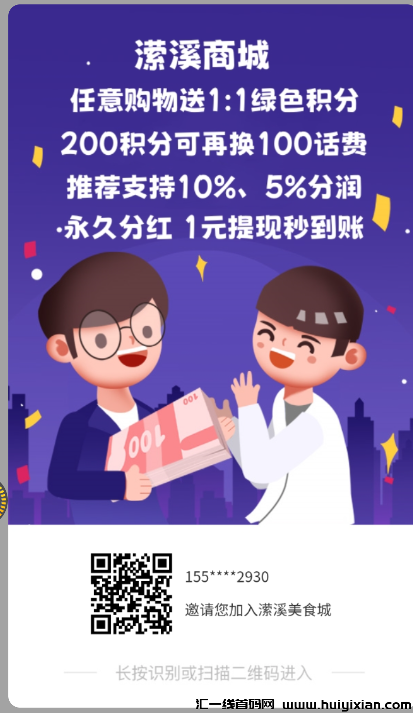 潆溪APP零撸分红,每日签到看广告赚积分享分红!-汇一线首码网