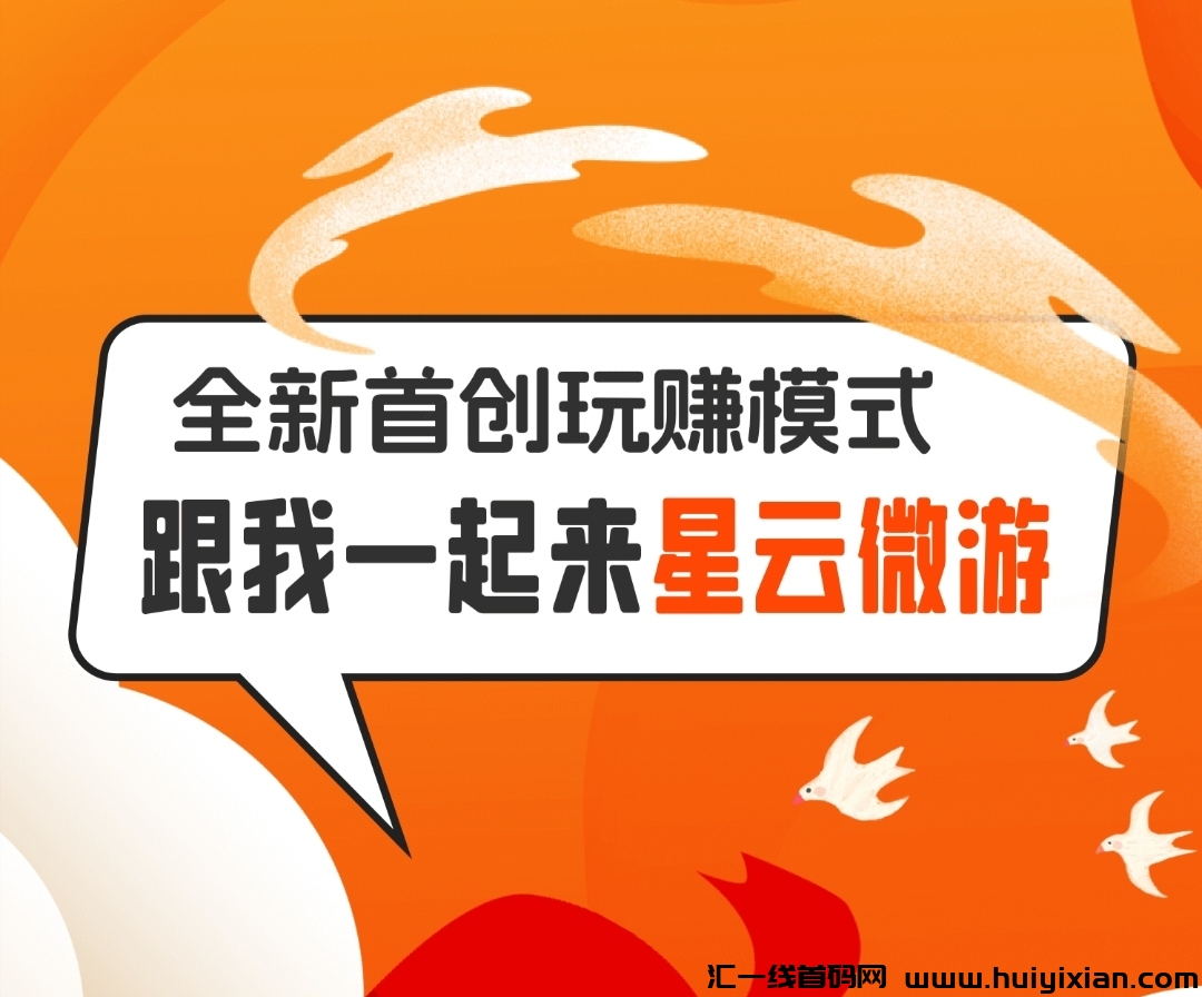 《星云微游》签到+3次抽奖 有顶商回收豆 免费零撸-汇一线首码网