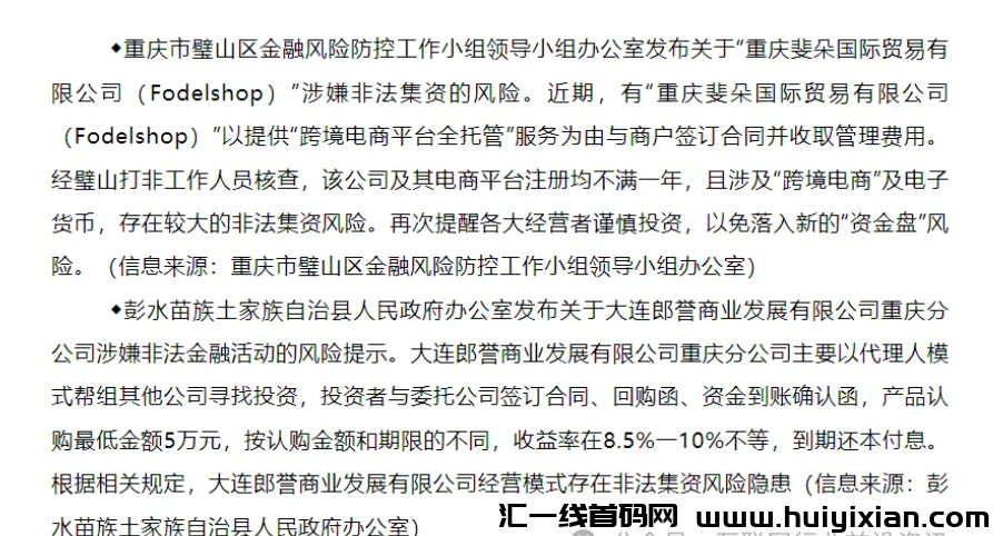 【注意】9月底最新整理几十个崩盘跑路和即将出事的项目,有你参与的吗?-汇一线首码网