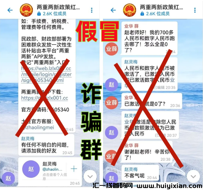 警惕这两个“国家项目”！“两重两新”APP、“全国科技”APP是诈骗洗钱的涉众型杀猪盘！-汇一线首码网