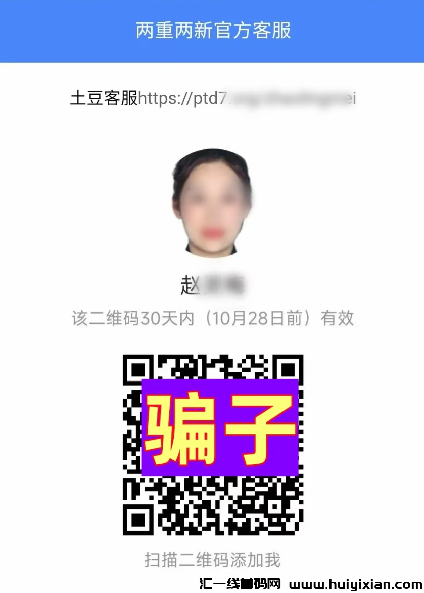图片[2]-警惕这两个“国家项目”！“两重两新”APP、“全国科技”APP是诈騙洗钱的涉众型杀猪盘！-汇一线首码网