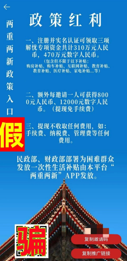 图片[4]-警惕这两个“国家项目”！“两重两新”APP、“全国科技”APP是诈騙洗钱的涉众型杀猪盘！-汇一线首码网