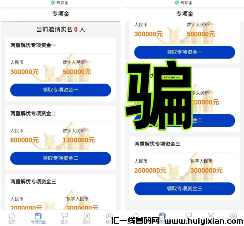 图片[5]-警惕这两个“国家项目”！“两重两新”APP、“全国科技”APP是诈騙洗钱的涉众型杀猪盘！-汇一线首码网