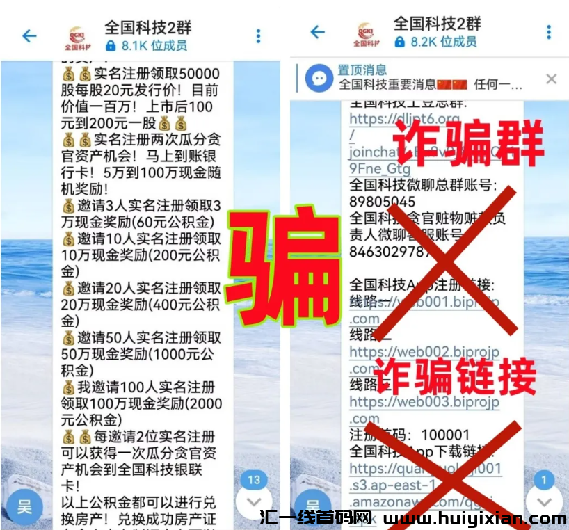 图片[8]-警惕这两个“国家项目”！“两重两新”APP、“全国科技”APP是诈騙洗钱的涉众型杀猪盘！-汇一线首码网