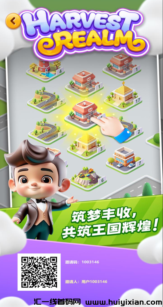 丰收王国,内测不删档上线,抓紧上车!-汇一线首码网