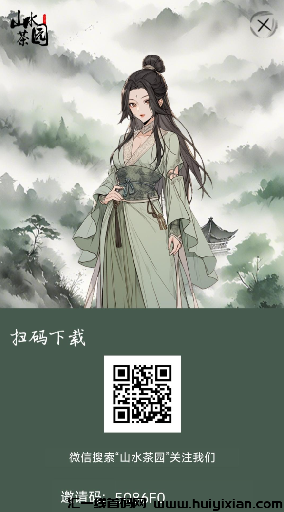 【山水茶园】首码对接,三重游戏消耗、实体供应链兜底!-汇一线首码网