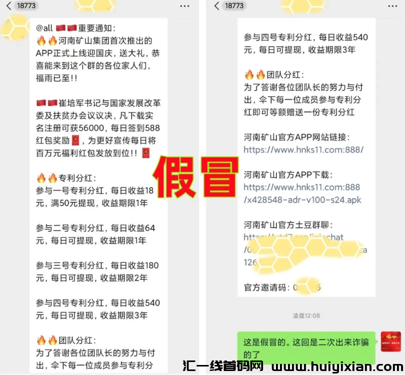 图片[3]-警惕！这9个互联网项目是騙局！有人被骗无数次还是要给骗子交钱？该怎么劝阻？-汇一线首码网
