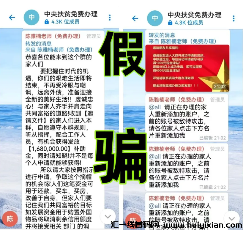 图片[6]-警惕！这9个互联网项目是騙局！有人被骗无数次还是要给骗子交钱？该怎么劝阻？-汇一线首码网