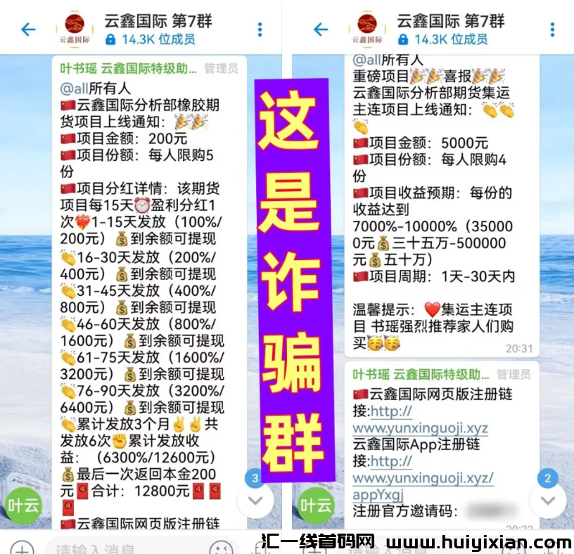 赶紧卸载这10多个诈骗APP,几步就能识破是诈骗项目!你会查了吗?-汇一线首码网
