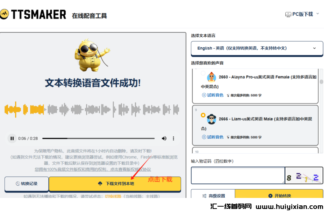 图片[5]-流量大，不用出镜，用AI也能带货风险提示3w+！-汇一线首码网