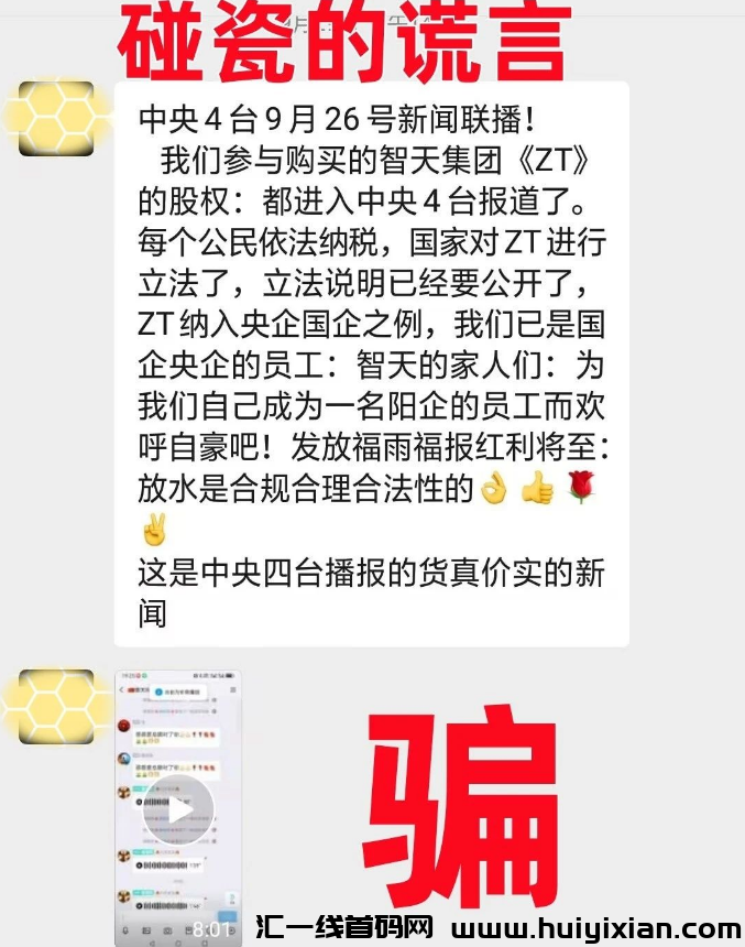 图片[4]-警惕！互联网中这6个“疯狂”的騙局，请不要中了骗子的圈套！-汇一线首码网