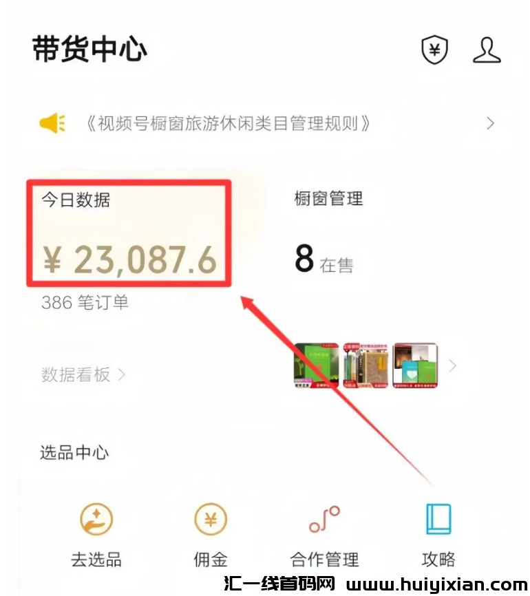 图片[3]-惊！短视频带货新玩法，竟有人一天狂卖 23000+！-汇一线首码网