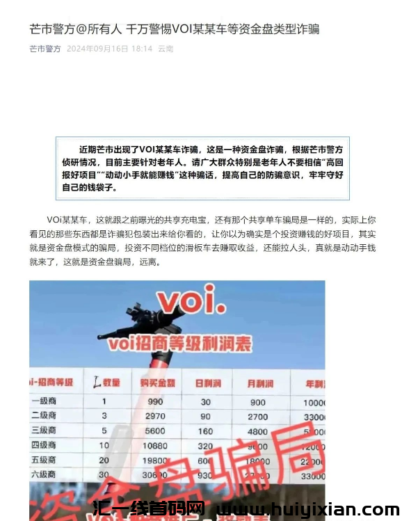 10月10日最新曝光18个即将崩盘跑路的资金盘传销骗局!-汇一线首码网