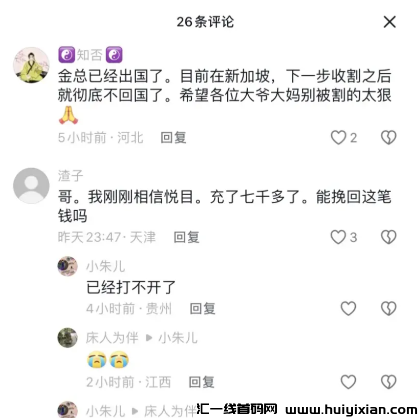 图片[4]-10月10日最新曝光18个即将崩盤跑潞的姿金盘传/销騙局！-汇一线首码网