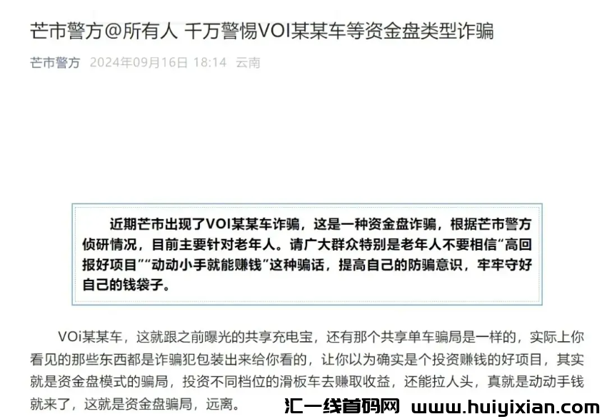 图片[2]-10月15日最新曝光18个即将崩盤跑潞的姿金盘传/销騙局！-汇一线首码网