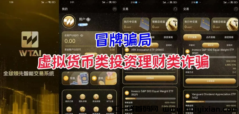 图片[4]-10月15日最新曝光18个即将崩盤跑潞的姿金盘传/销騙局！-汇一线首码网