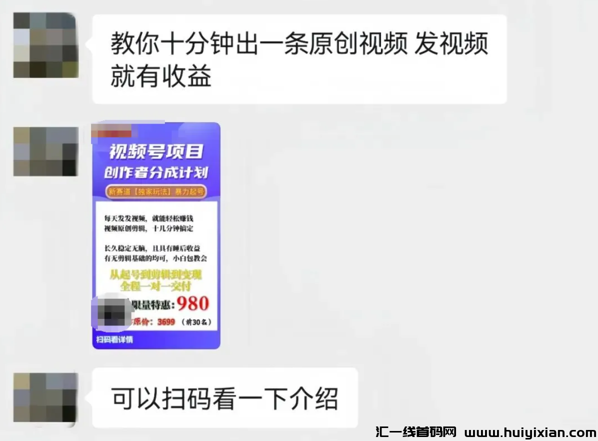 图片[4]-视频号全新玩法来袭，小白月入10000+的机会到了-汇一线首码网