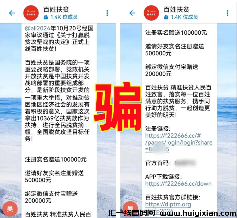 警惕！这9个“国家项目”统统是骗局！你中招了吗？-汇一线首码网