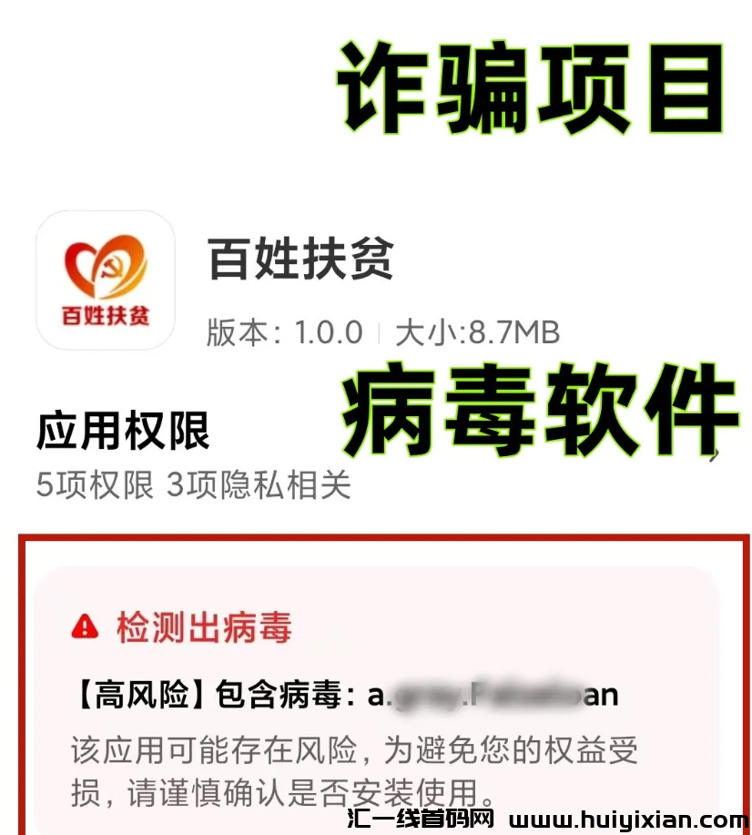 图片[2]-警惕！这9个“国家项目”统统是騙局！你中招了吗？-汇一线首码网