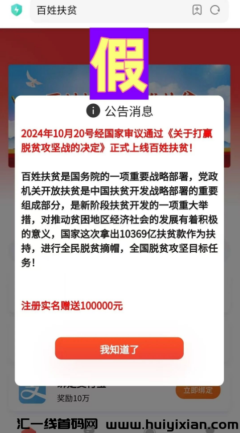 图片[4]-警惕！这9个“国家项目”统统是騙局！你中招了吗？-汇一线首码网