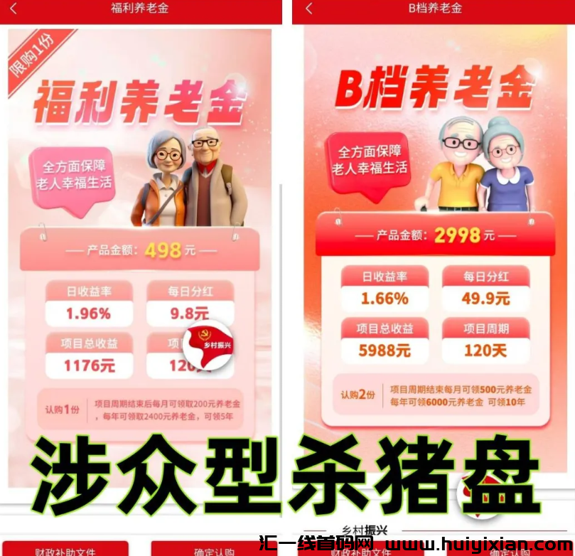 图片[10]-警惕！这9个“国家项目”统统是騙局！你中招了吗？-汇一线首码网