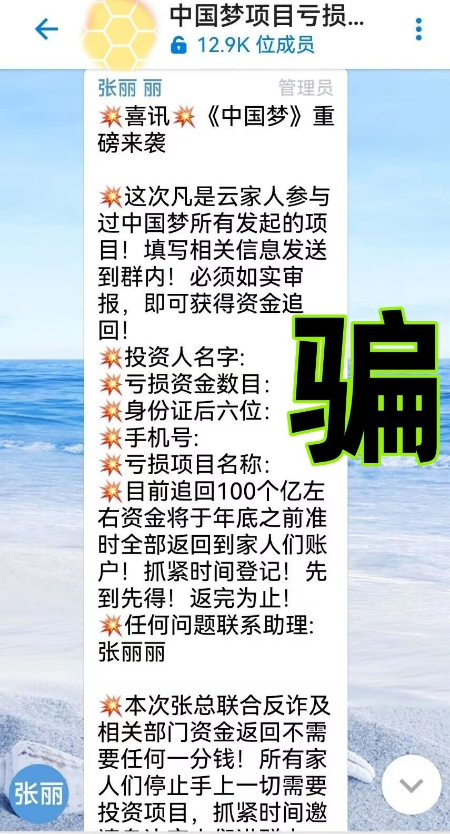 图片[14]-警惕！这9个“国家项目”统统是騙局！你中招了吗？-汇一线首码网