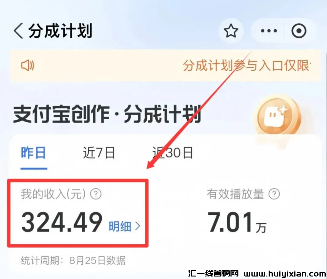 小众赛道,撸支付宝分成,月入¥10000+不是问题!-汇一线首码网