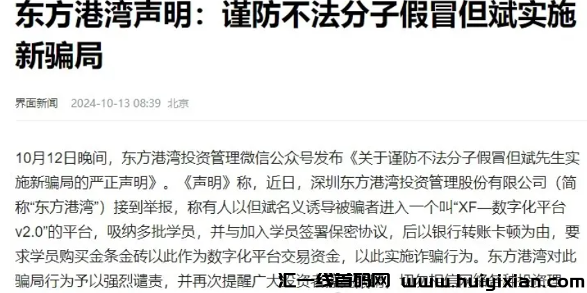 图片[3]-10月23日最新曝光16个姿金盘传/销騙局，有些快出事了！-汇一线首码网