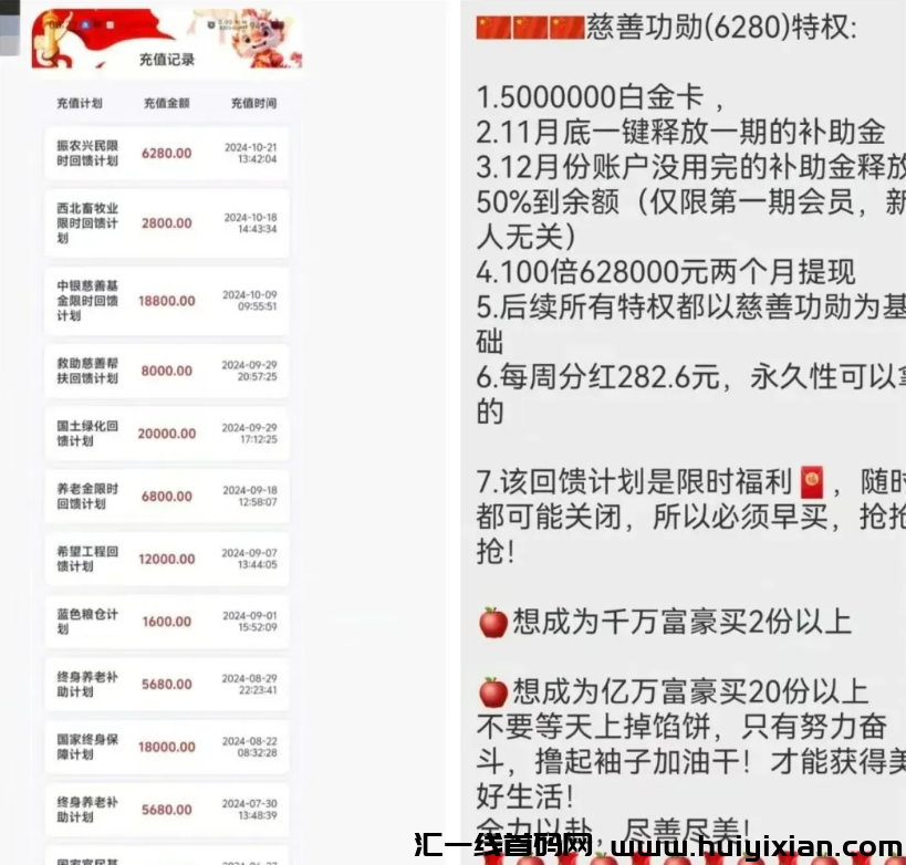 图片[4]-10月25日最新曝光18个即将崩盤跑潞的姿金盘传/销騙局，有你参与的吗？-汇一线首码网