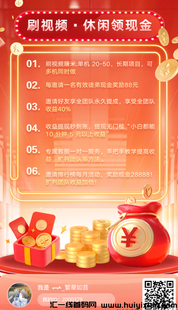 火玩首码零撸,抓紧加入开启抢人模式!-汇一线首码网