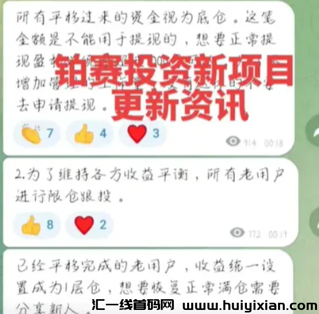 图片[3]-【注意】10月底最新曝光几十个崩盤跑潞和即将出事的项目，有你参与的吗？-汇一线首码网