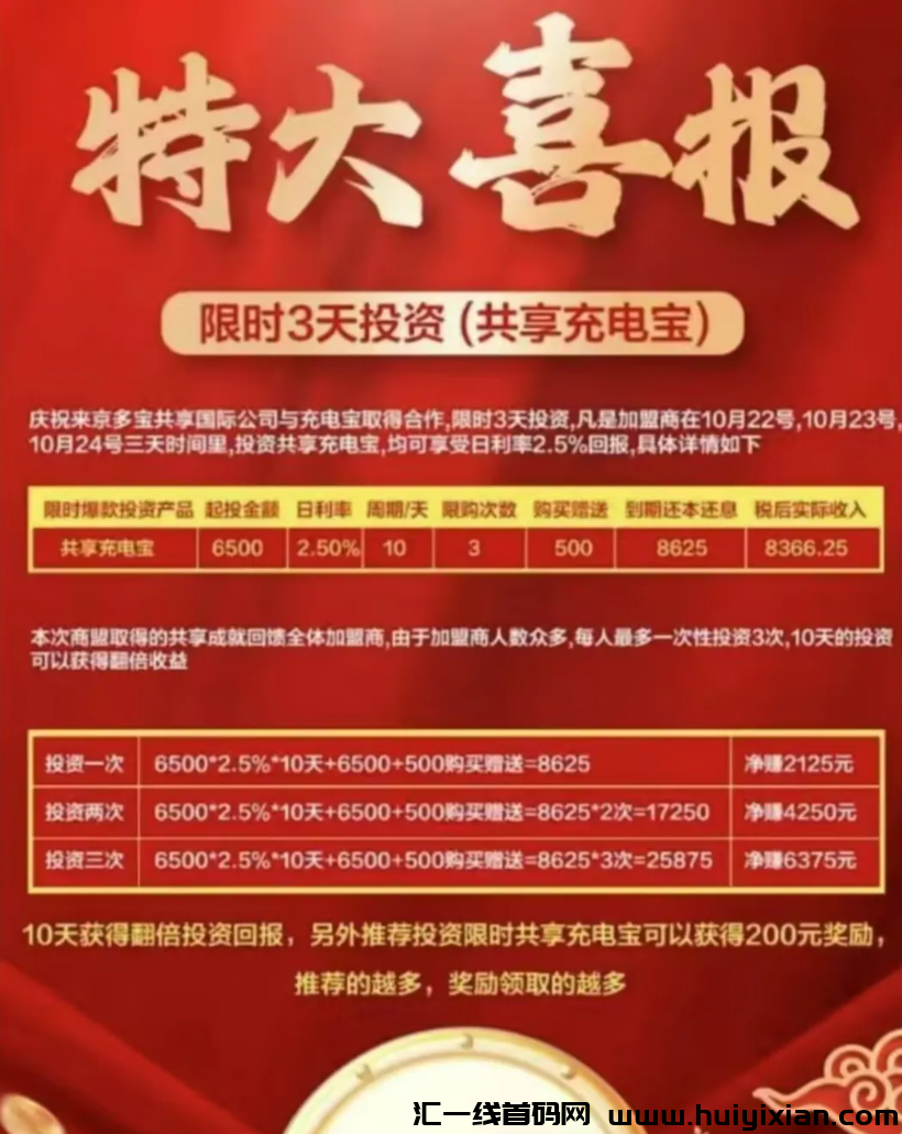 图片[6]-【注意】10月底最新曝光几十个崩盤跑潞和即将出事的项目，有你参与的吗？-汇一线首码网