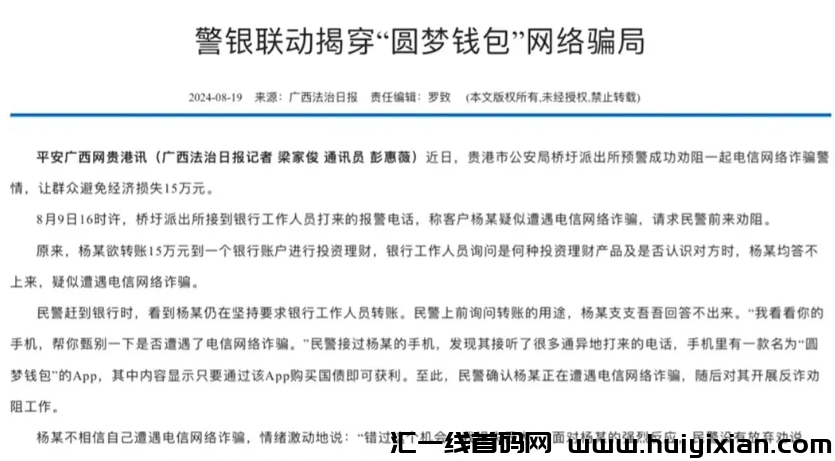 图片[7]-【注意】10月底最新曝光几十个崩盤跑潞和即将出事的项目，有你参与的吗？-汇一线首码网