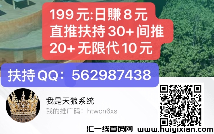 聚龙生活AAAA级景区项目（199元日賺8元）直推扶持30元+间推20+无限Dai10元-汇一线首码网