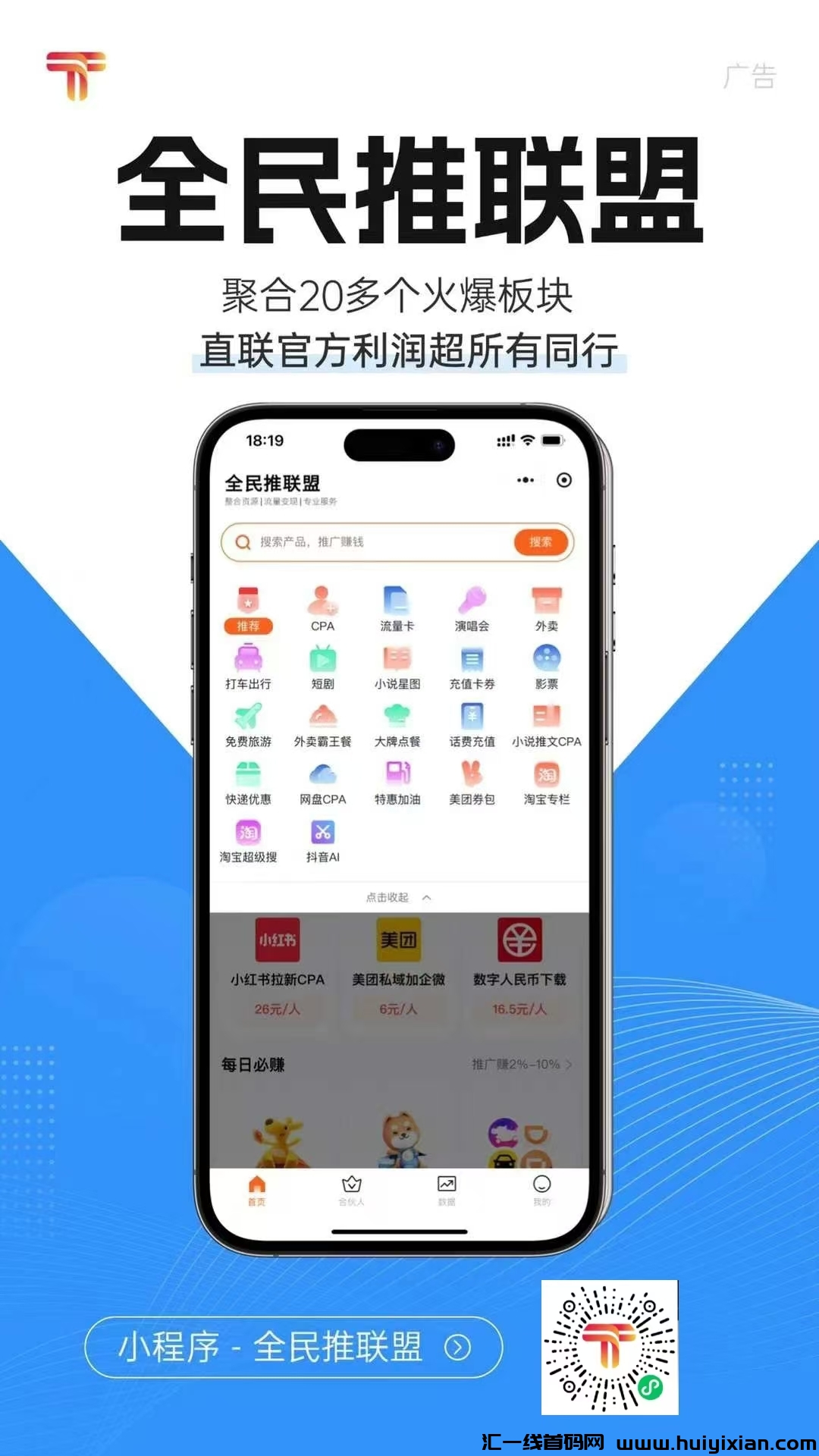 互联网变现新风潮:解锁全民推联盟小程序的潜力,开创了全新模式——合伙人会员制-汇一线首码网