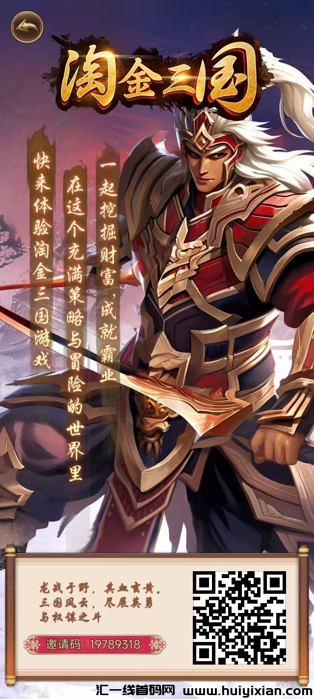 淘金三国山海梦幻模式可0撸-汇一线首码网