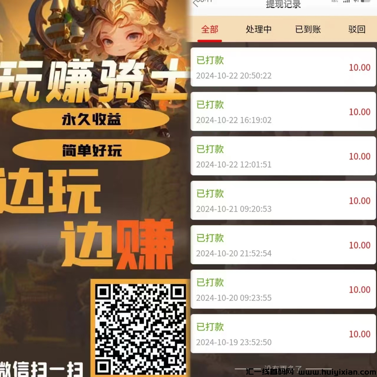玩赚骑士：轻松零撸游戏，注册即赚，挂机日赚999元的绝佳机会！-汇一线首码网