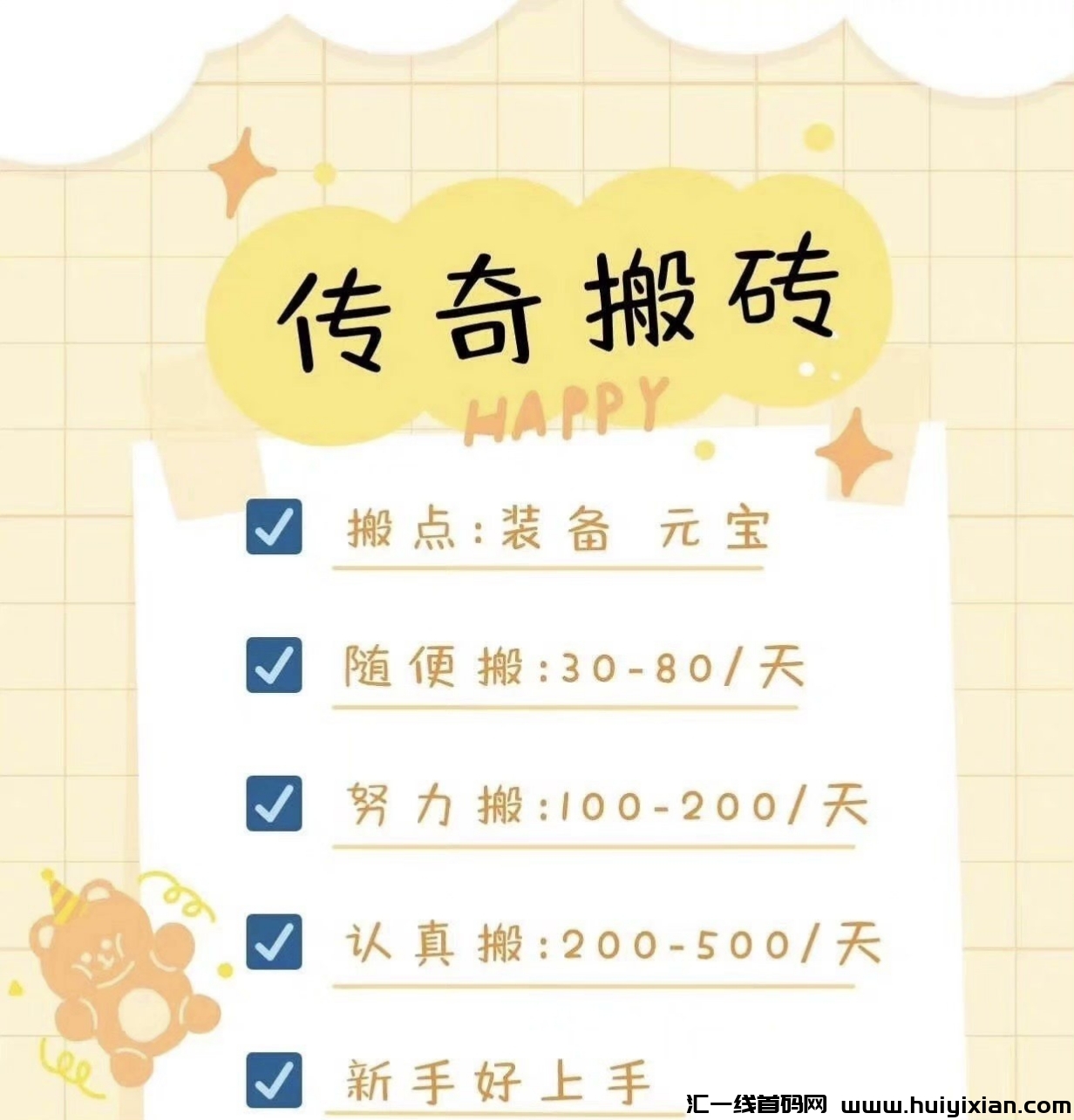 游戏搬砖免费带,稳定出米收金,个人和工作室可合作-汇一线首码网