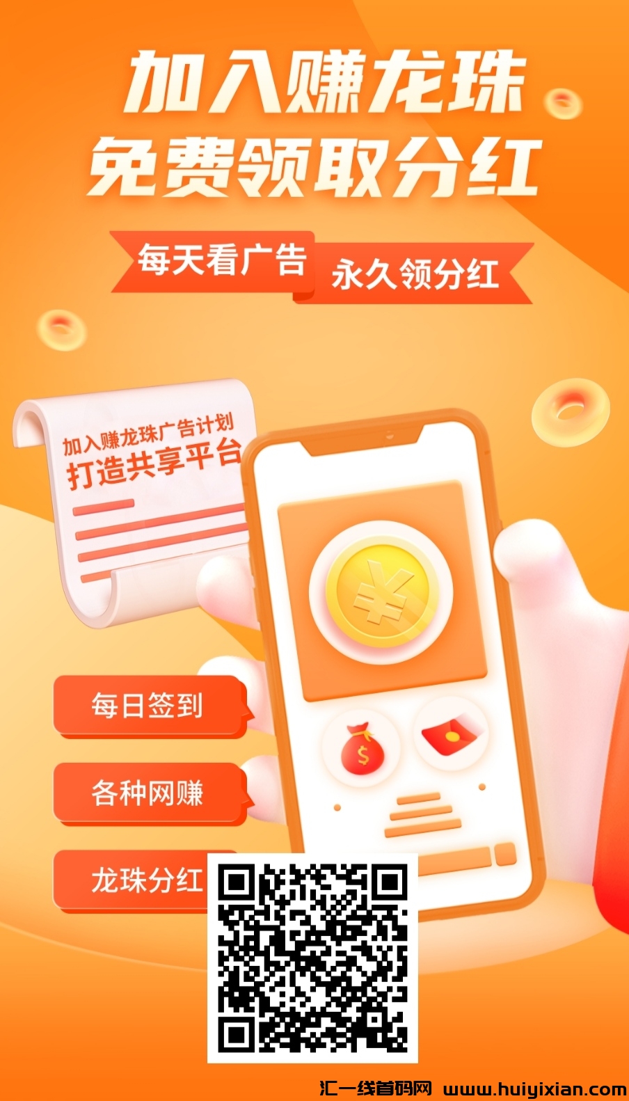 赚龙珠,零撸看广告,一条0.45,不养机,不看权重。1龙珠芬红0.32-汇一线首码网