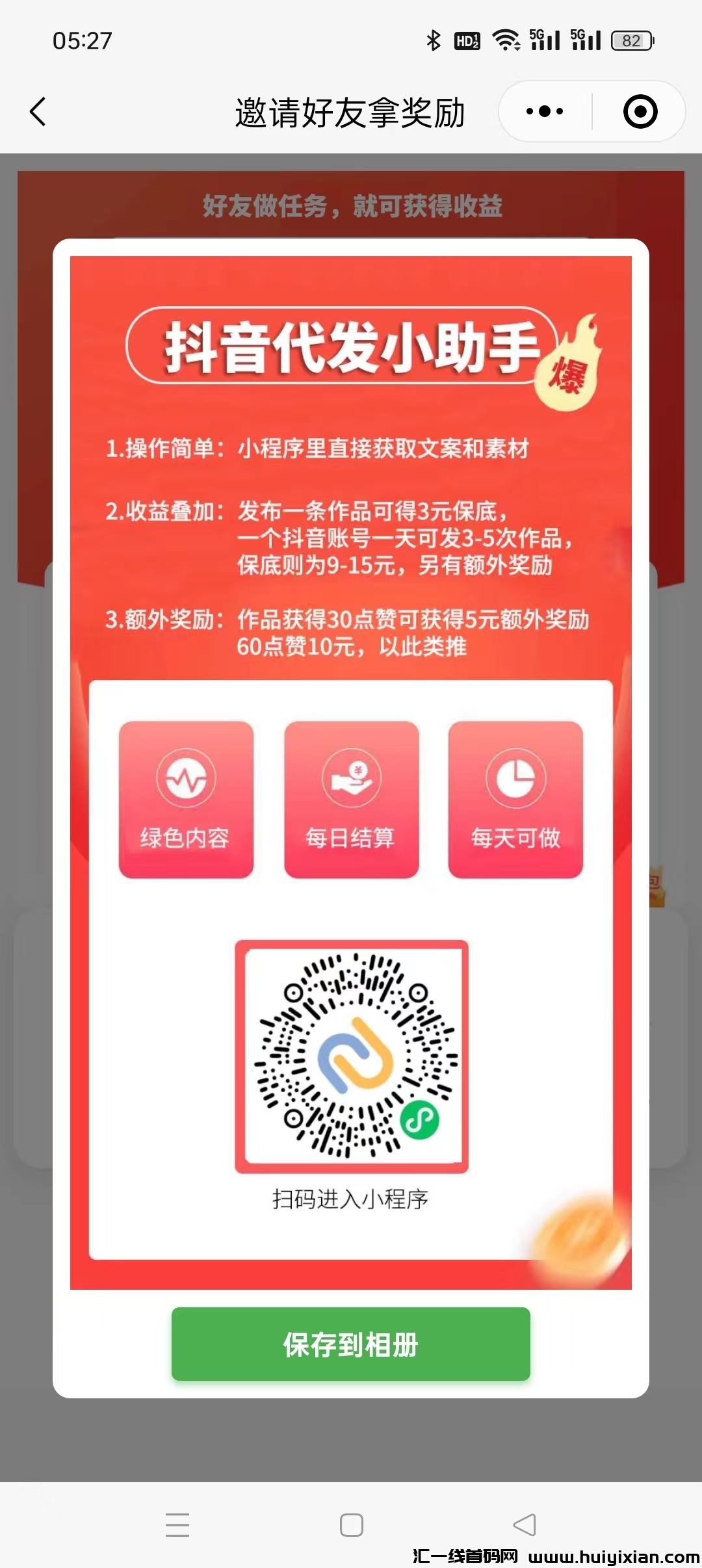 轻创首码,DY代发小助手,发布一条作保底,点赞收益高-汇一线首码网