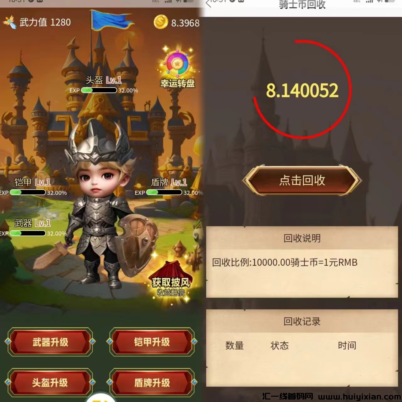 《玩赚骑士》免费零撸,刚上线,稳定纯挂机。-汇一线首码网