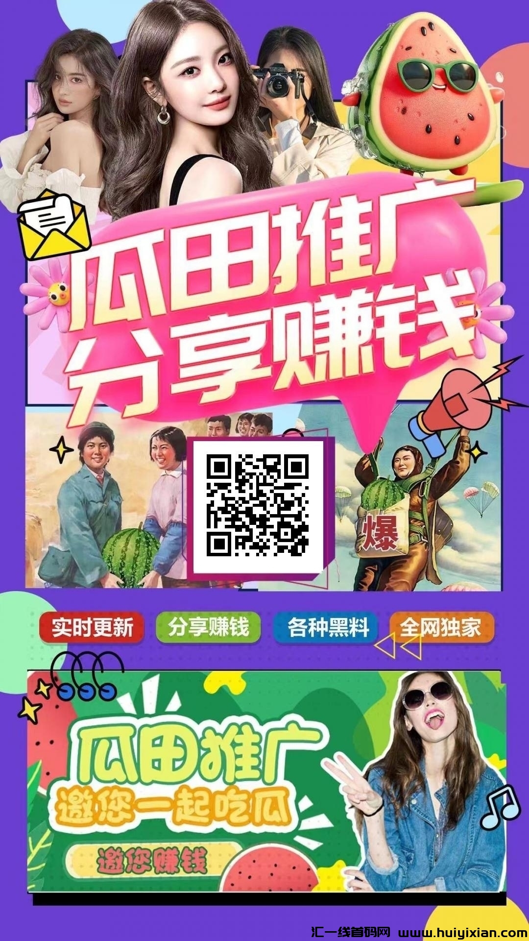 吃瓜网首码,零撸项目-汇一线首码网