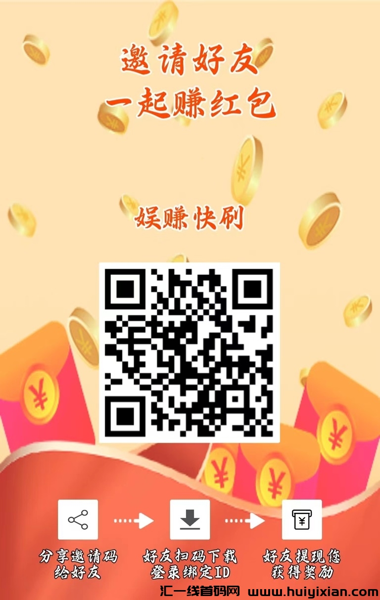 娱赚剧场看广告赚钱,每天海量广告可以看!-汇一线首码网