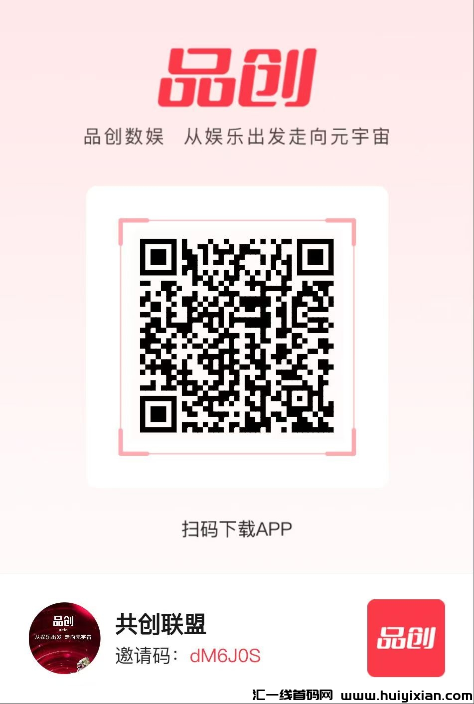 品创，开启副业收益-汇一线首码网